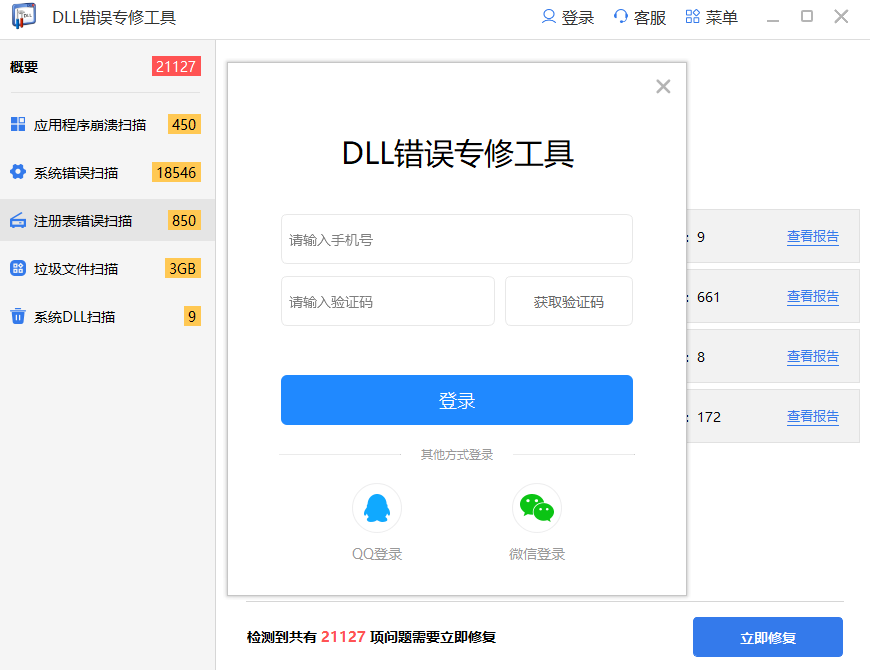 DLL综合解决工具