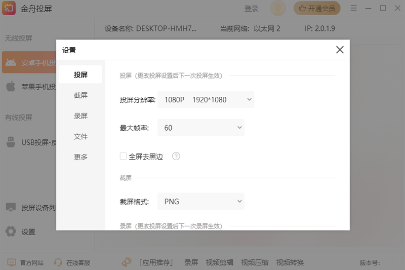 金舟投屏