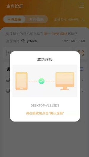 金舟投屏