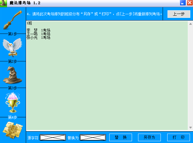 魔法排考场