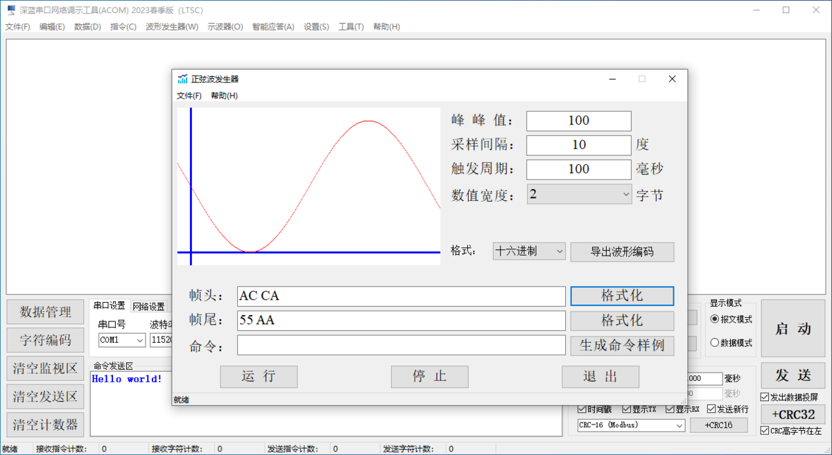 深蓝串口网络调试工具