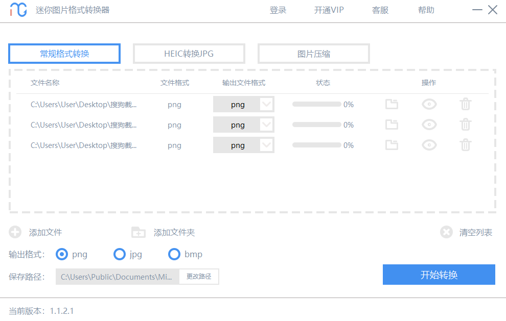 迷你图片格式转换器