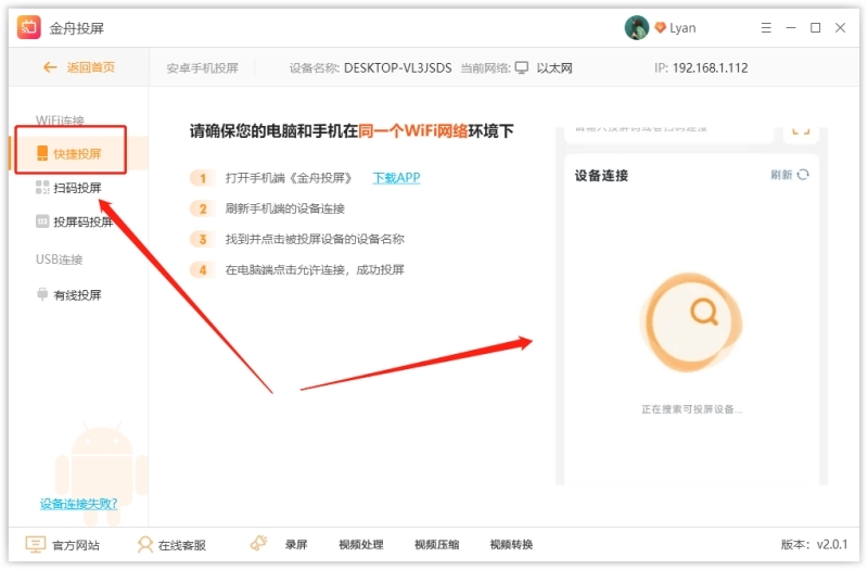 金舟投屏