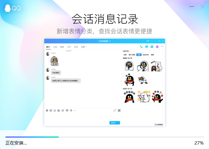 QQ正式版