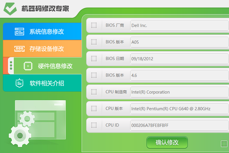 机器码修改专家