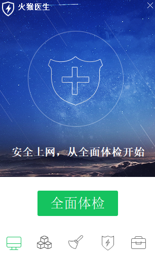 火猴医生