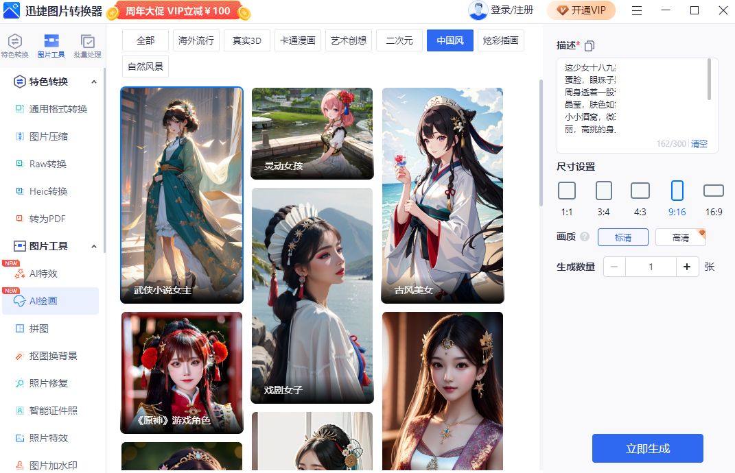 迅捷图片转换器