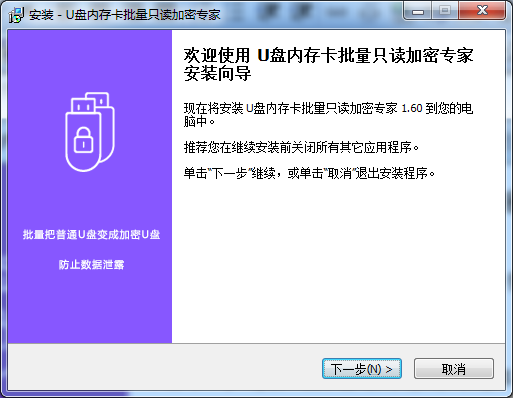 U盘内存卡批量只读加密专家