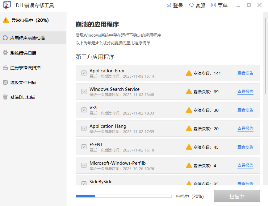DLL综合解决工具