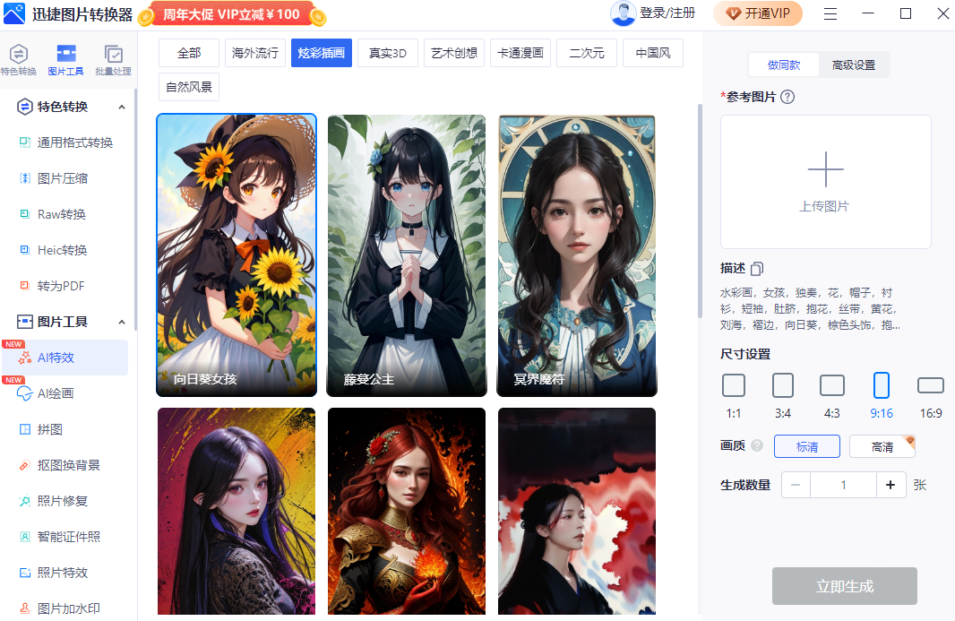 迅捷图片转换器