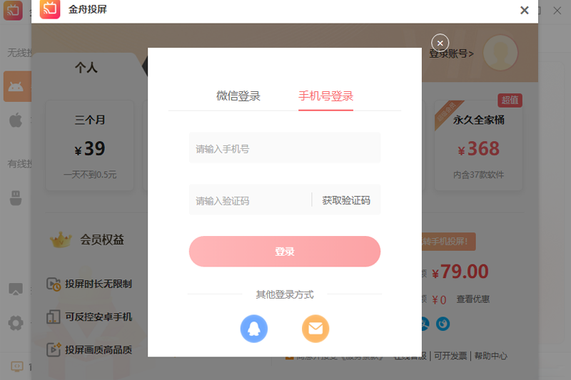 金舟投屏