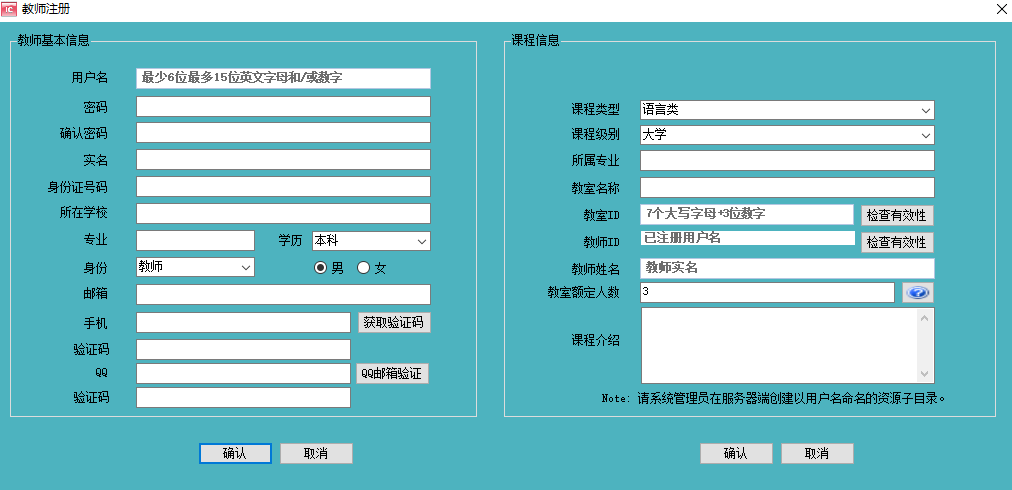 IC授课系统