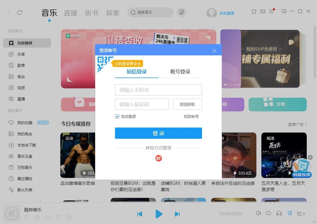 酷狗音乐