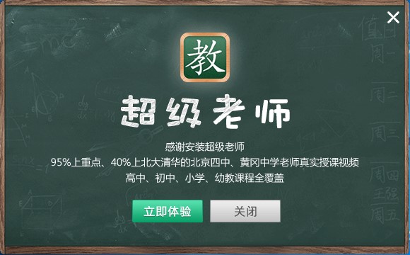超级老师