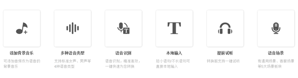 闪电文字语音转换软件