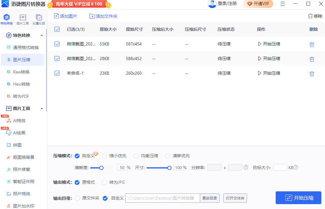 迅捷图片转换器