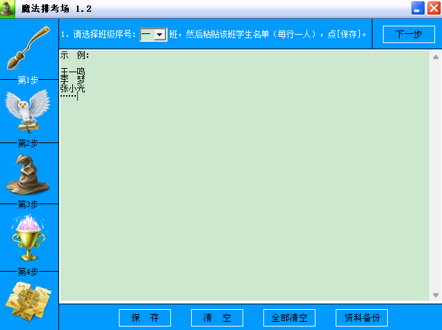 魔法排考场