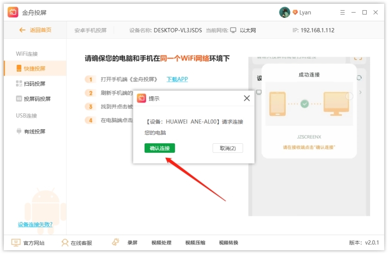 金舟投屏