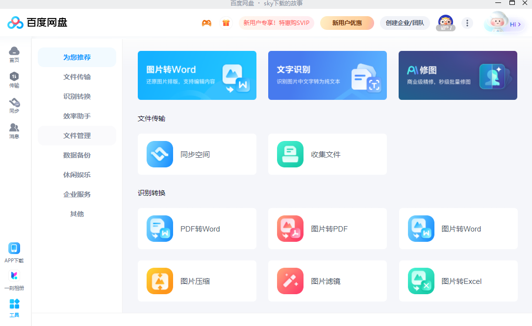 百度网盘下载