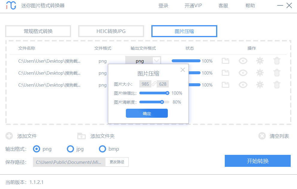 迷你图片格式转换器