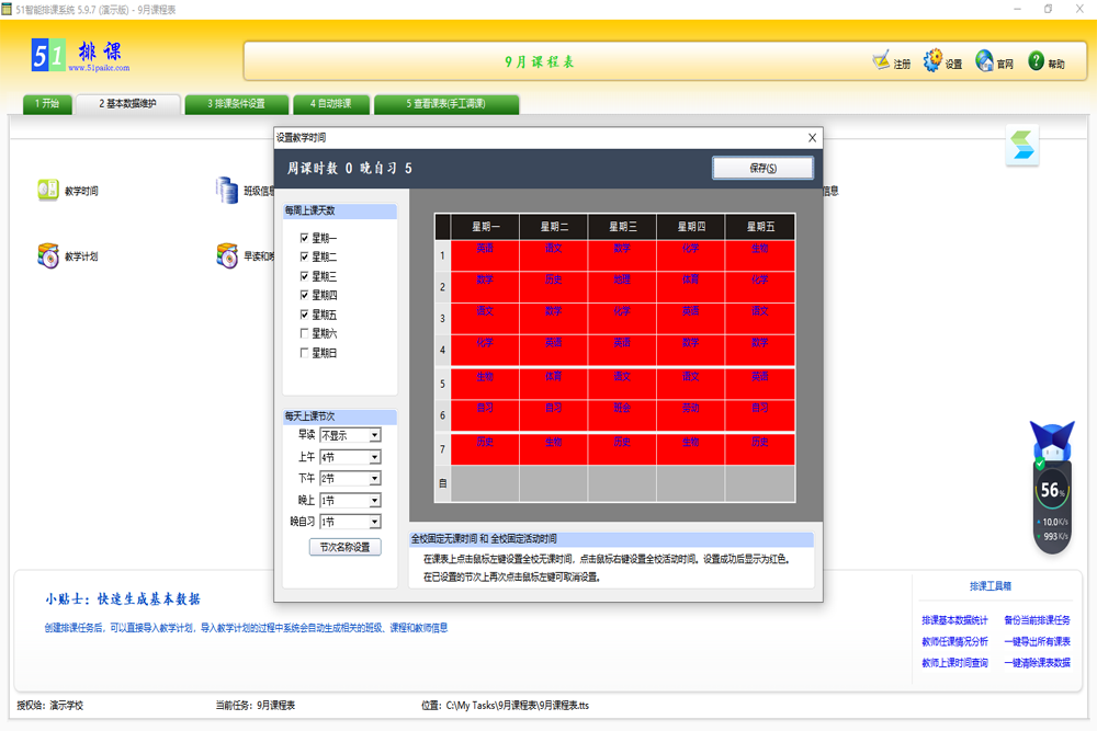 51智能排课系统