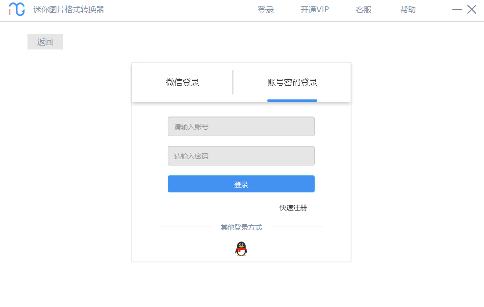 迷你图片格式转换器