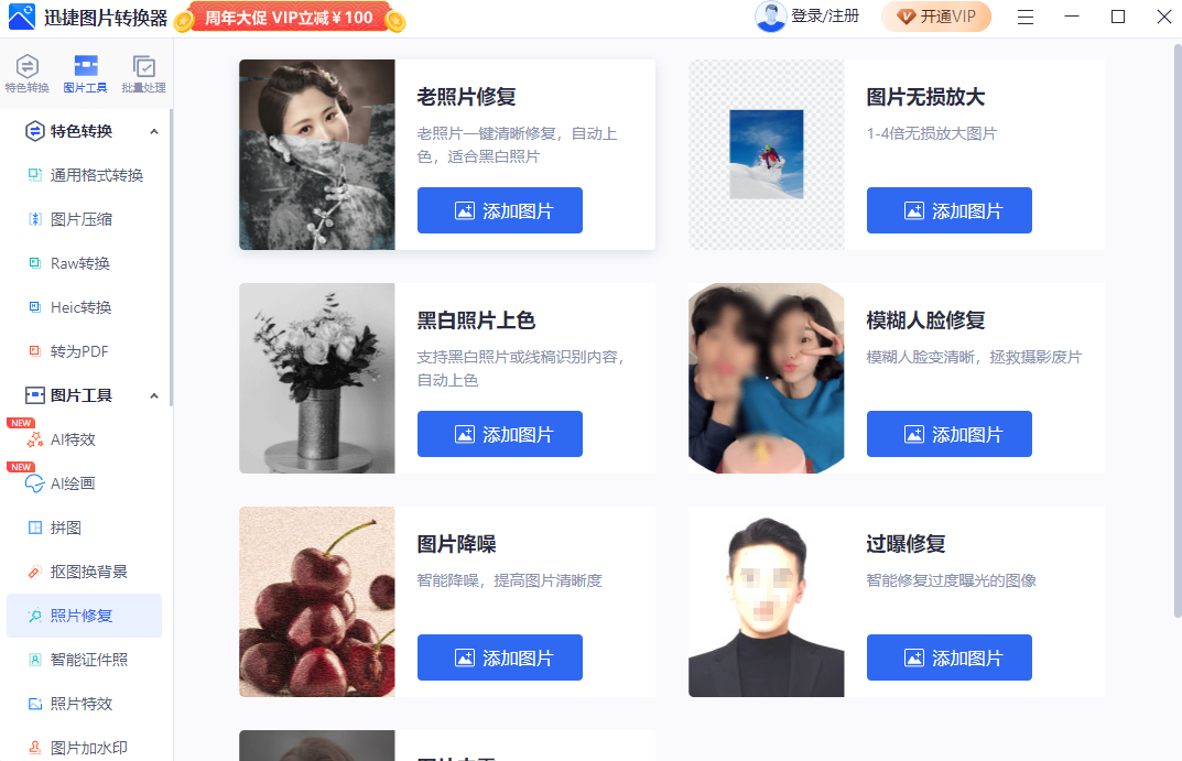 迅捷图片转换器