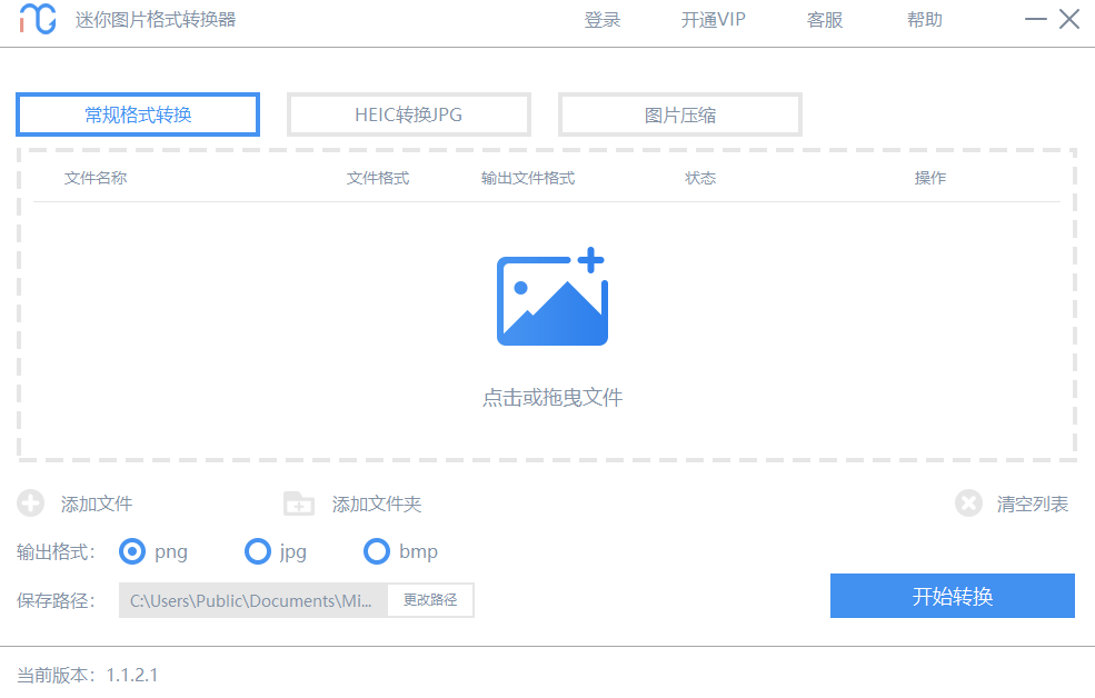 迷你图片格式转换器