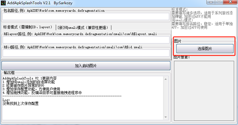 AddApkSplashTools