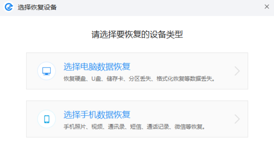 易极数据恢复