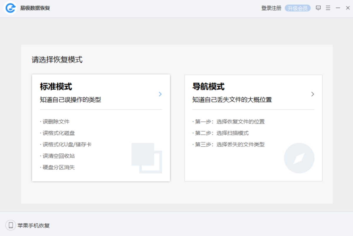 易极数据恢复