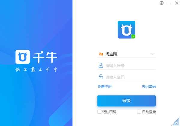 千牛工作台