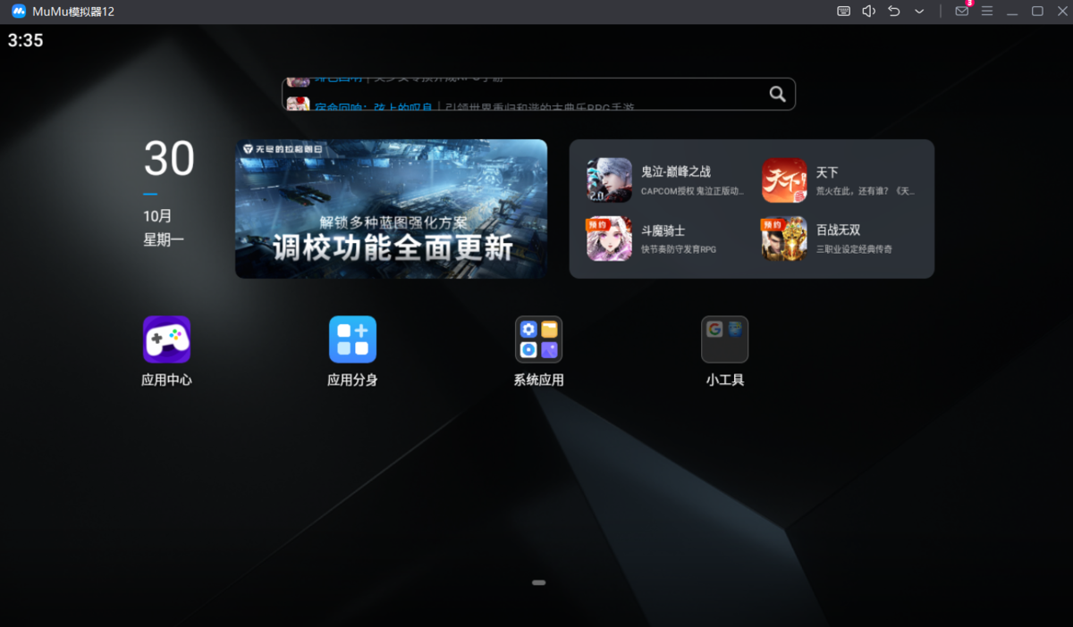 MuMu模拟器稳定版