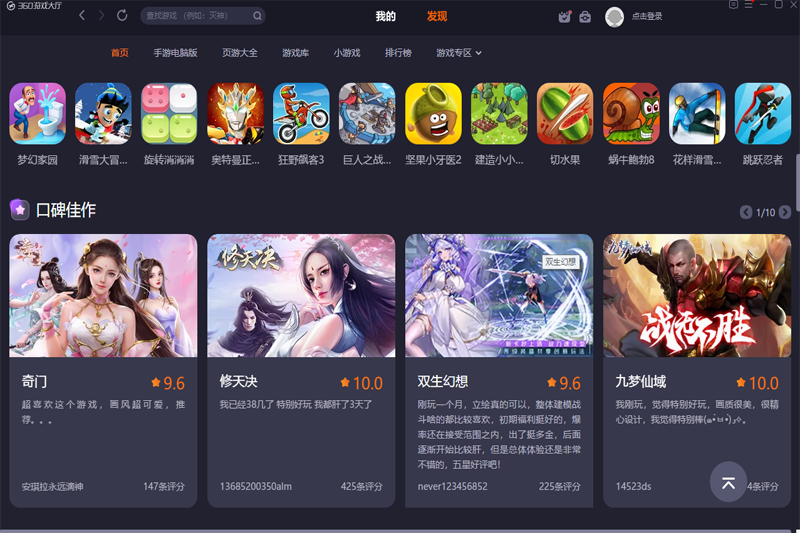 360游戏大厅