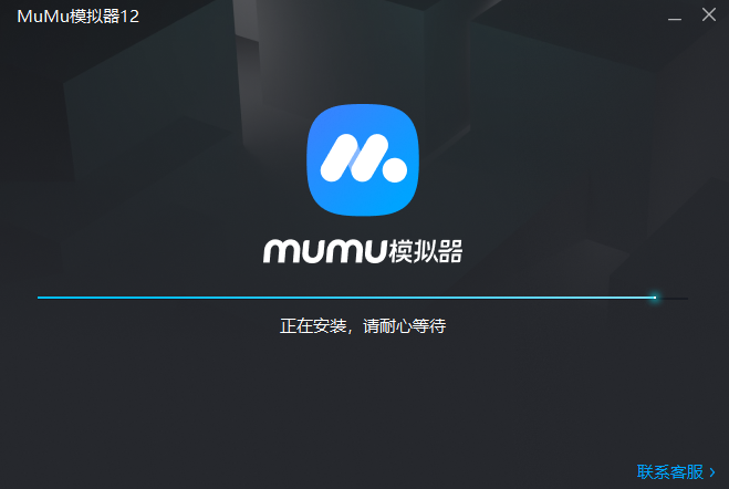 mumu模拟器稳定版