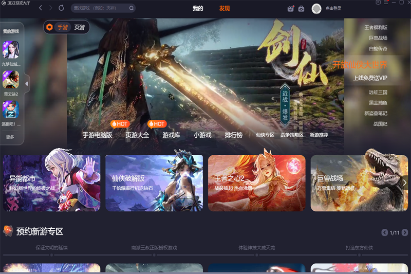 360游戏大厅电脑版