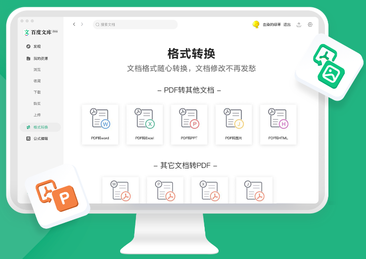 百度文库