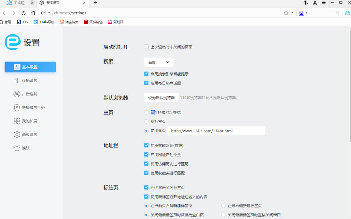 114啦浏览器