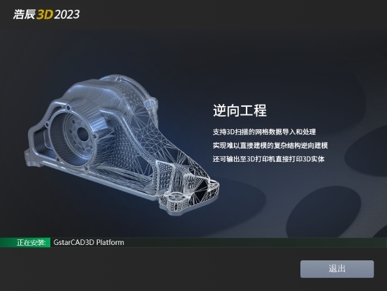 浩辰3D