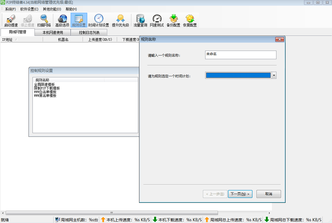 P2P终结者