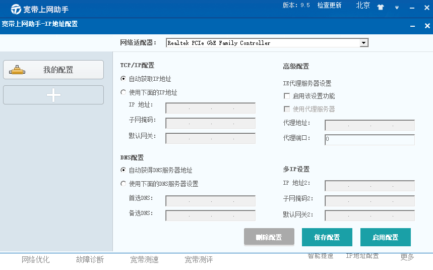 中国电信宽带上网助手
