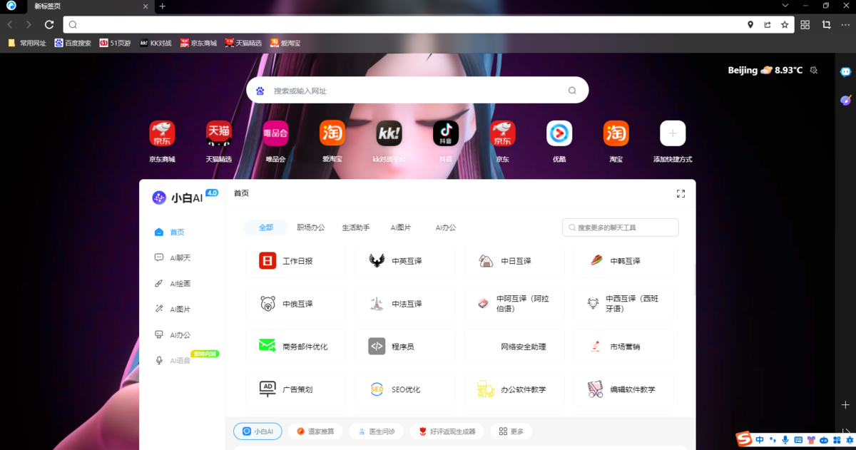 小白浏览器