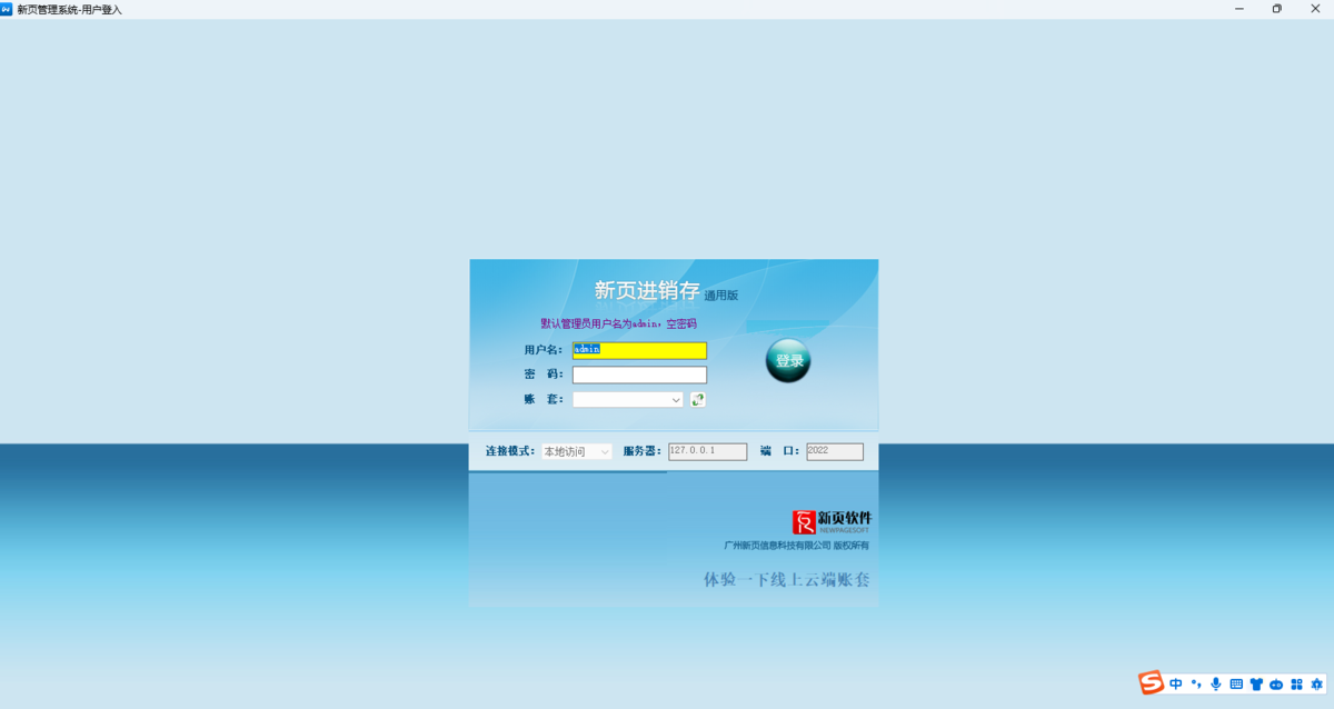 新页进销存
