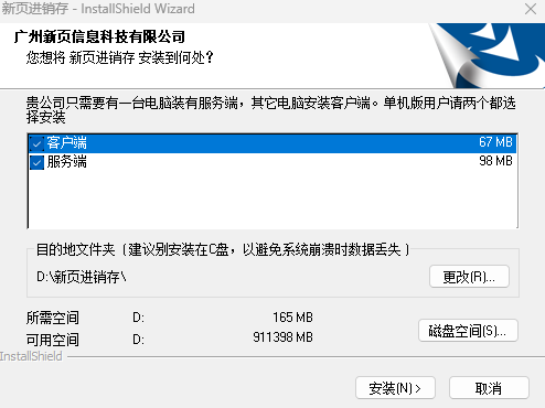 新页进销存