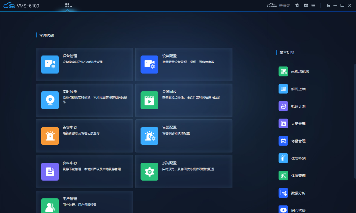 中维世纪视频集中管理系统