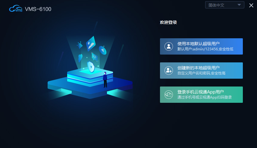 中维世纪视频集中管理系统