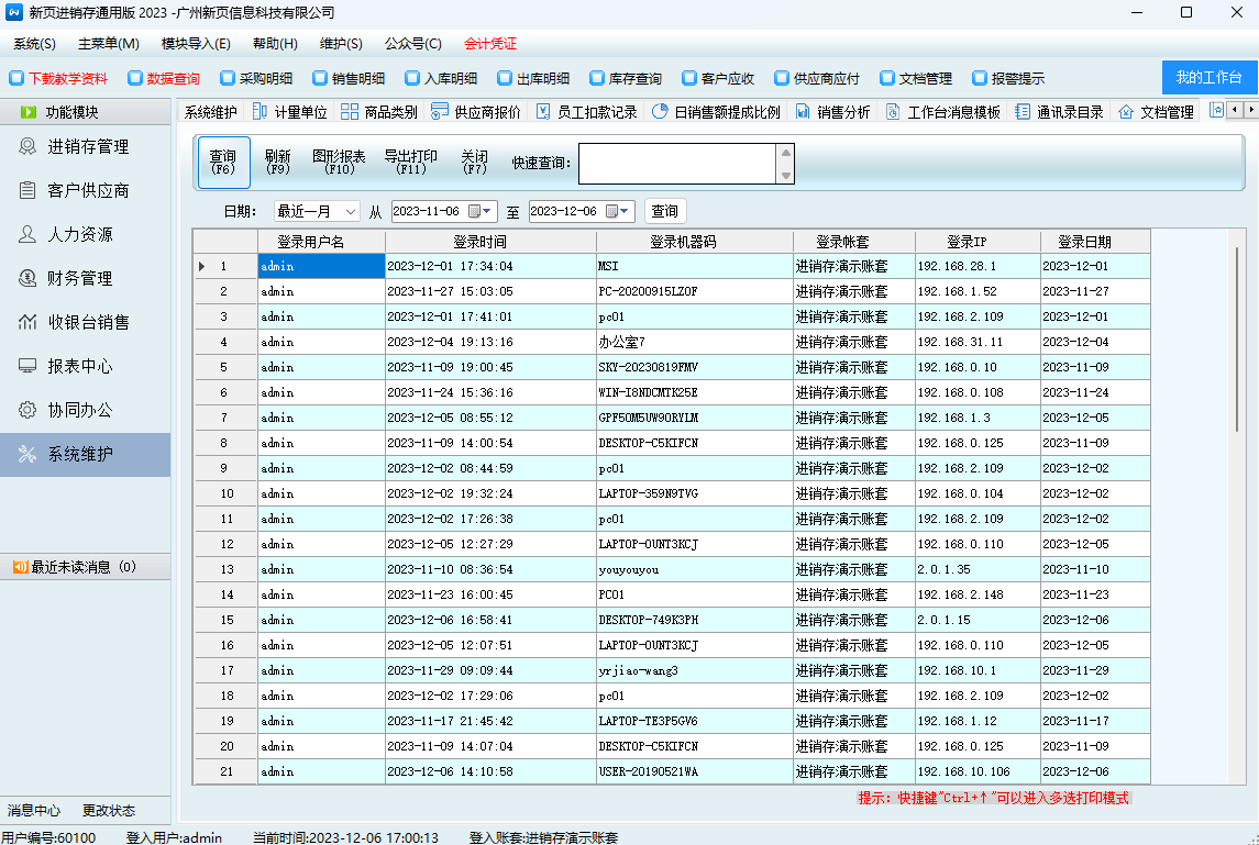 新页进销存