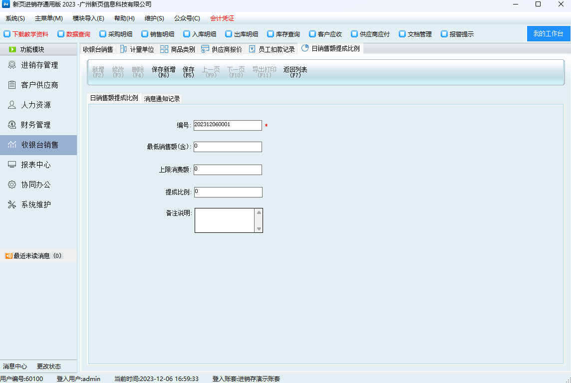 新页进销存