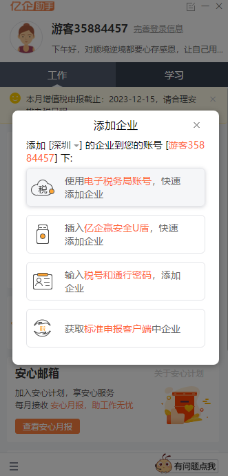 亿企赢办税小助手