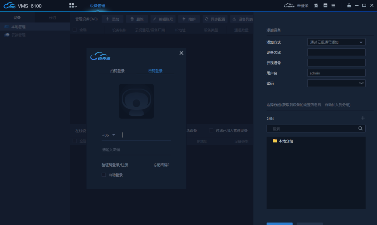中维世纪视频集中管理系统